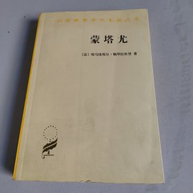 蒙塔尤：1294-1324年奥克西坦尼的一个山村