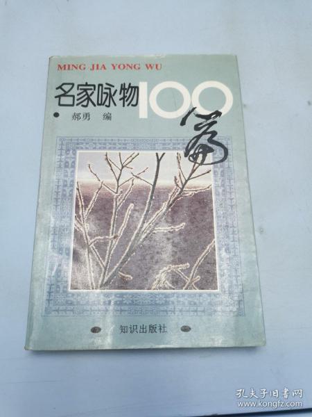 名家咏物100篇