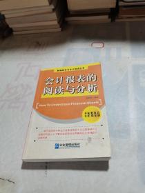 會計報表的閱讀與分析