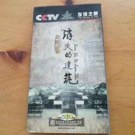 消失的建筑【电视片——发现之旅】7DVD