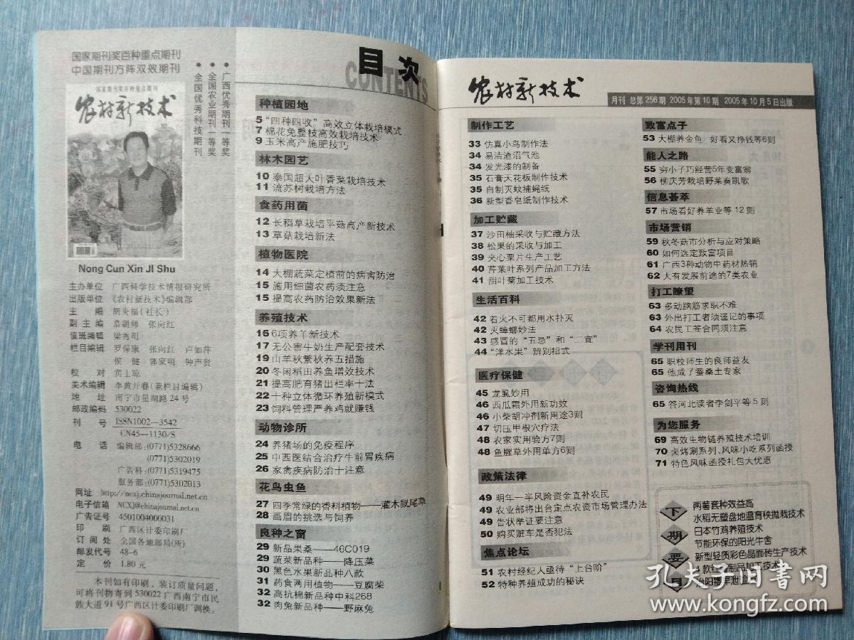 《农村新技术》2005年第10期