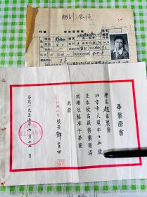 毕业证 1955年北京市宣武区私立江苏小学毕业证 时任校长 邓育田