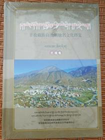 甘孜藏族自治州地名文化释义——56号