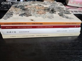 一套库存中贸圣佳2008年春季艺术品拍卖会 中国近现代书画专场（一）、中国近现代小品暨成扇专场、近现代书画专场四本书合售60元（85品）