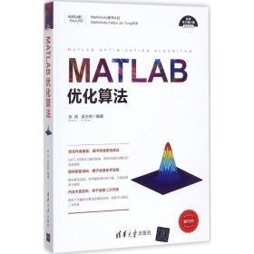 【正版新书】MATLAB优化算法