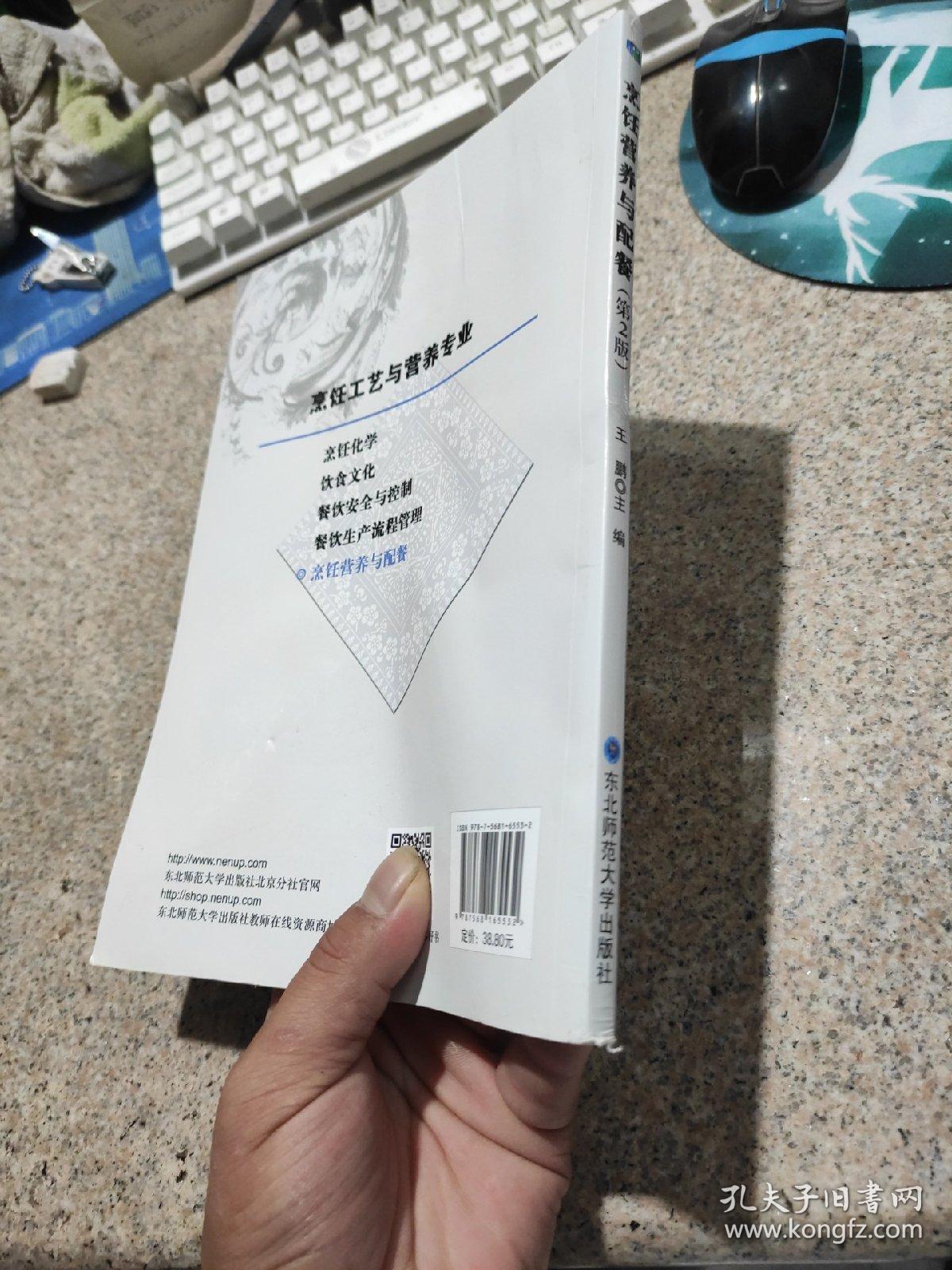 烹饪营养与配餐(第二版)