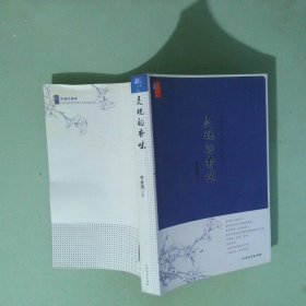 丁香花文丛 灵魂的香味