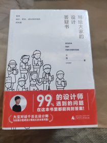 写给大家的设计答疑书