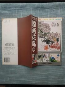 國畫花鳥12