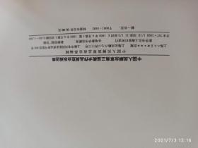 中国人民解放军第三届美术作品展览会版画选集（特装本）箱4