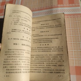 中等專業學校敎學用書 高電壓工程試驗室 工作指南