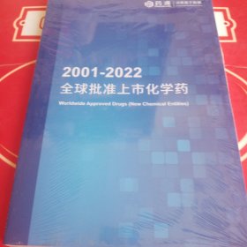 2001-2022全球批准上市化学药