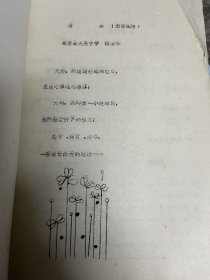 八十年代图文并茂的油印文艺刊物：二机青年（安徽二纺机械厂）1988年2、3两期合售。