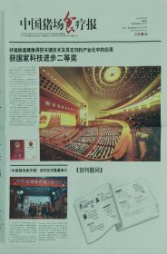 中国猪场食疗报 2012年4月6日 停刊号