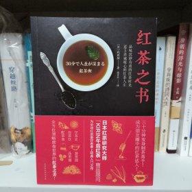 红茶之书