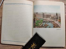 老日记本：  五十年代上海风光（大半页有学习笔记）