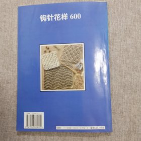 钩针花样600