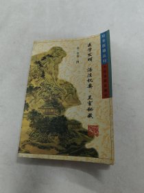 医学发明 活法机要 兰室秘藏 珍本医籍丛刊（前后皮边破，前后几页有黄斑，印章，边破，内容完整，品相如图）