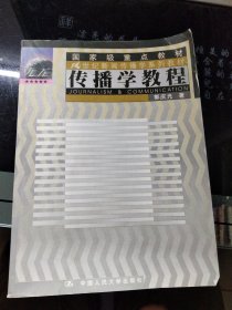 传播学教程