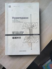 超越时空：通过平行宇宙、时间卷曲和第十维度的科学之旅