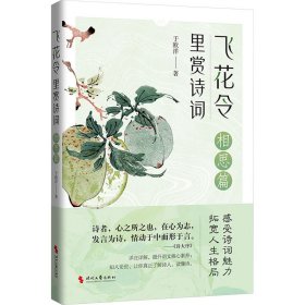 飞花令里赏诗词 相思篇