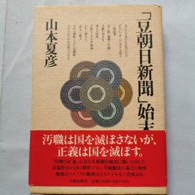 豆朝日新闻始末