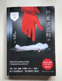 尸案调查科（签名本）