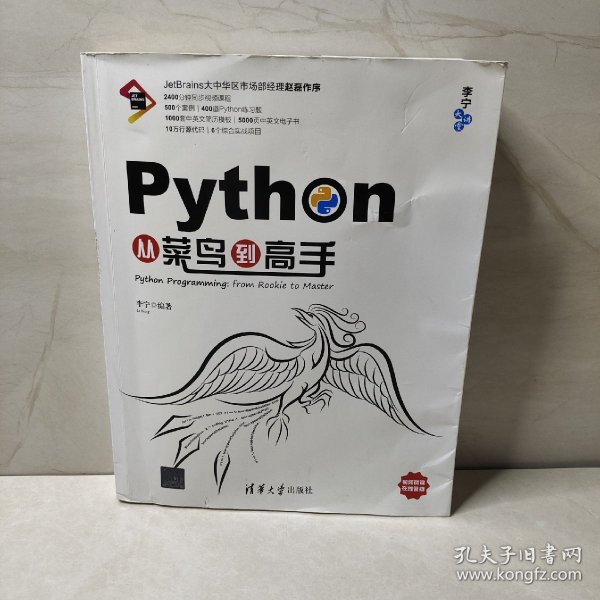 Python从菜鸟到高手