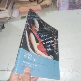 心灵的诺亚方舟