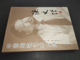 中国陶瓷艺术大师 陈文增