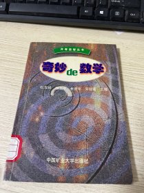 奇妙de數(shù)學(xué)