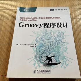 Groovy程序设计