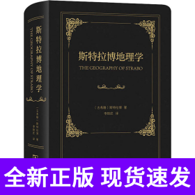 斯特拉博地理学