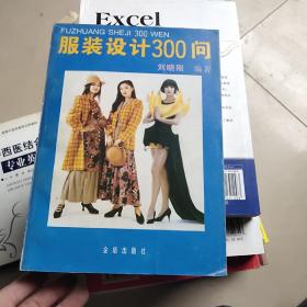 服装设计300问