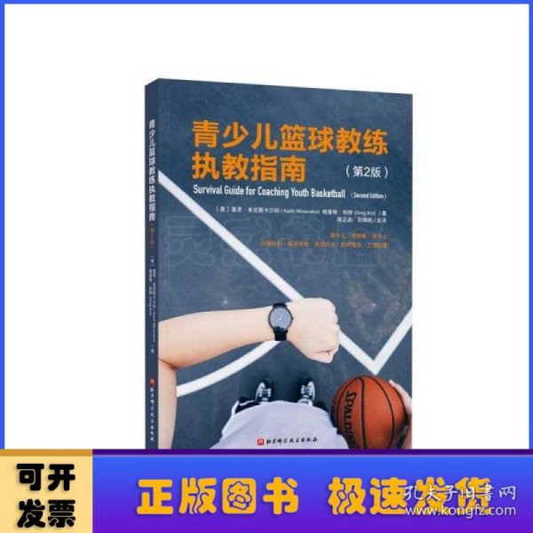 青少儿篮球教练执教指南