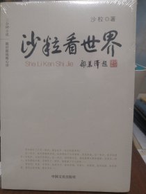 沙粒看世界
