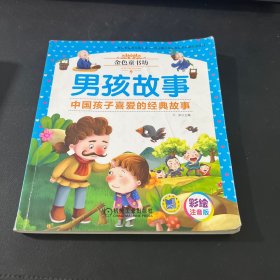 男孩故事