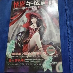 午夜新娘