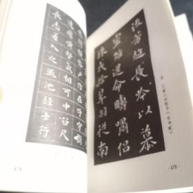 书法字典