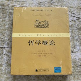 哲学概论