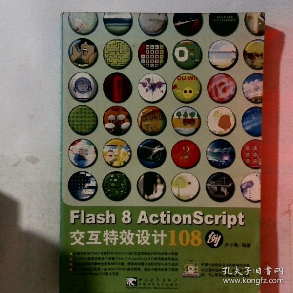 Flash 8 ActionScript交互特效设计108例