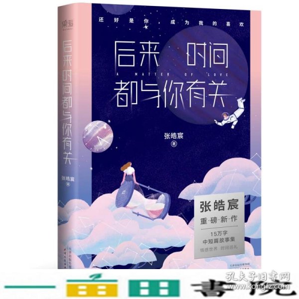 后来时间都与你有关