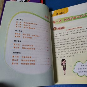 人与自我 （五年级上册）（2023年印刷）