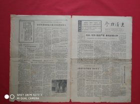 《参考消息》1970年8月31日