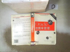 Oracle数据库管理