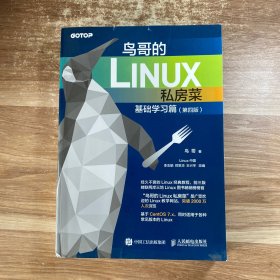 鸟哥的Linux私房菜 基础学习篇 第四版