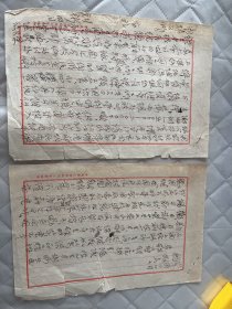 常青旧藏资料曾任胶东军区警备旅政治部主任解放后任华东重工业局副局长:刘彬(曾任新四军三师十旅政治委员解放后任重工业部钢铁局局长)致常青的信札一通2页    有裂囗