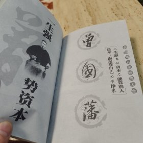 曾国藩经典人生大全(全三册)