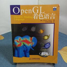 OpenGL着色语言