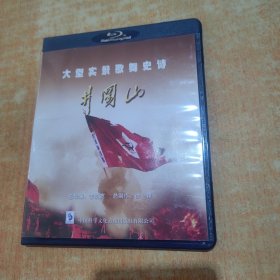 大型实景歌舞史诗——井冈山DVD